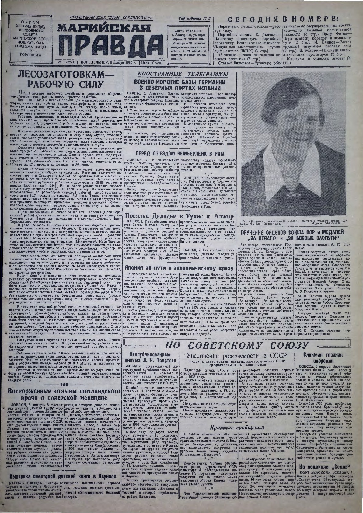 Газета «Марийская правда» от 09.01.1939
