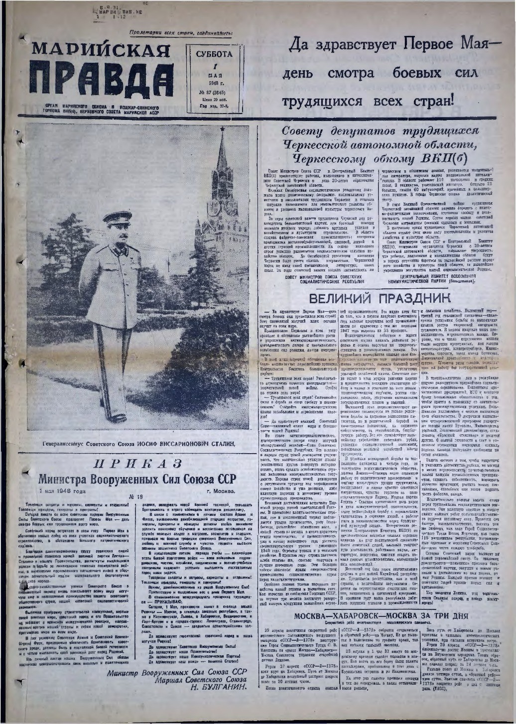 Газета «Марийская правда» от 01.05.1948