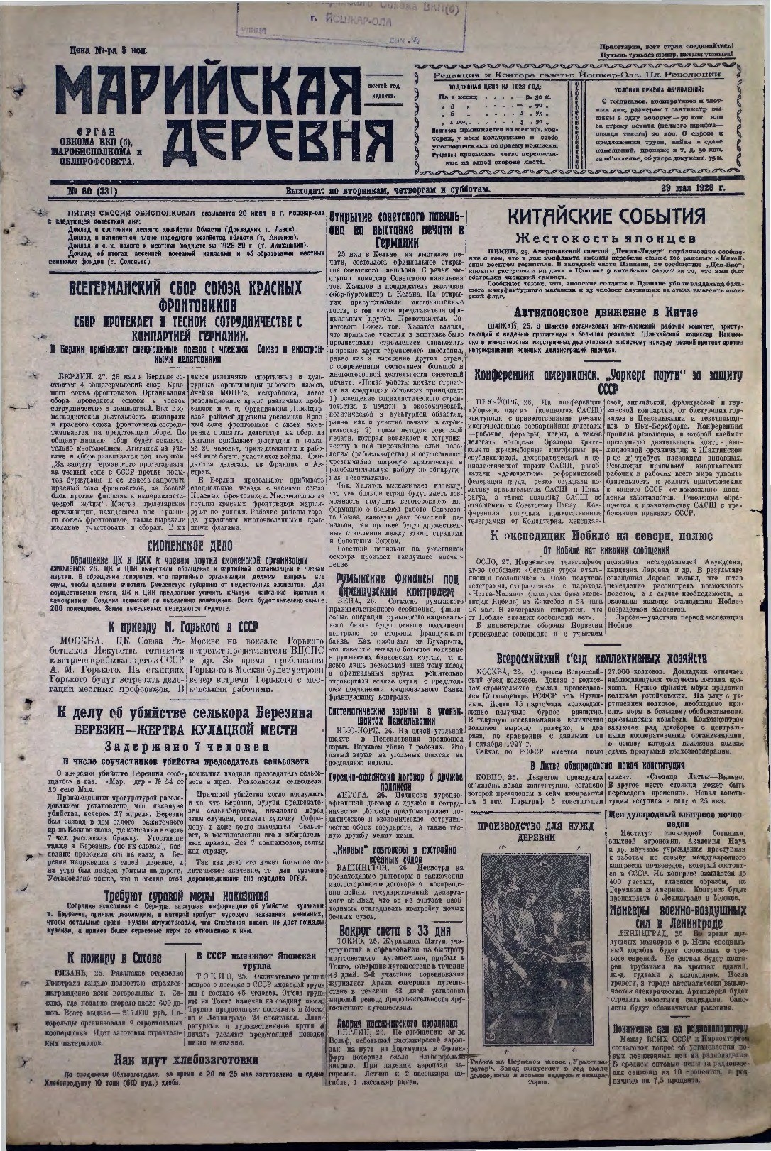 Газета «Марийская деревня» от 29.05.1928
