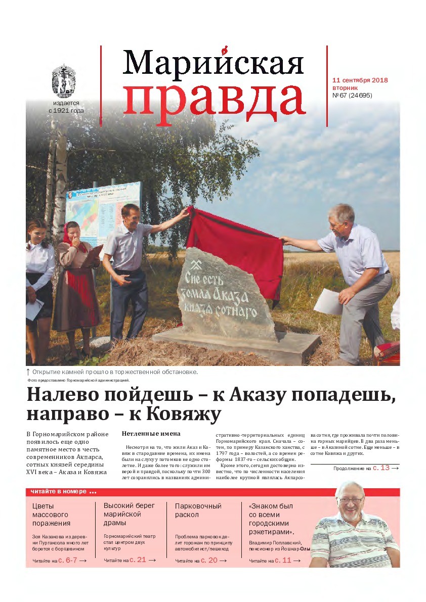 Газета «Марийская правда» от 11.09.2018