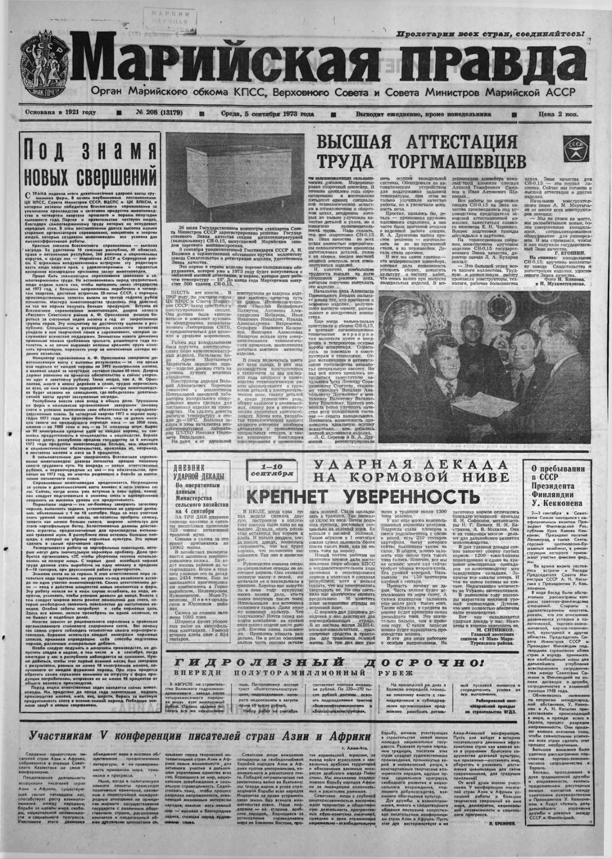 Газета «Марийская правда» от 05.09.1973