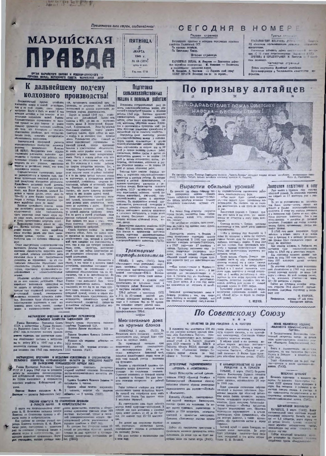 Газета «Марийская правда» от 05.03.1948