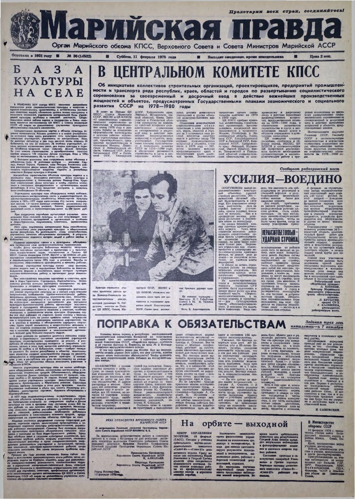 Газета «Марийская правда» от 11.02.1978