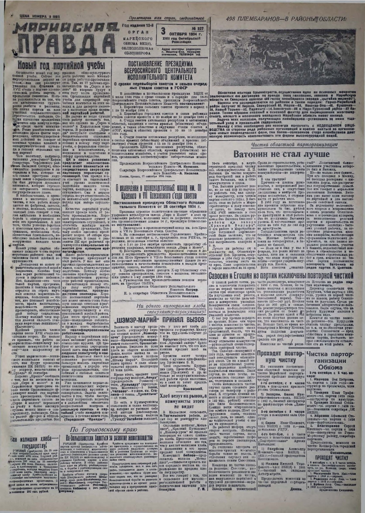 Газета «Марийская правда» от 03.10.1934
