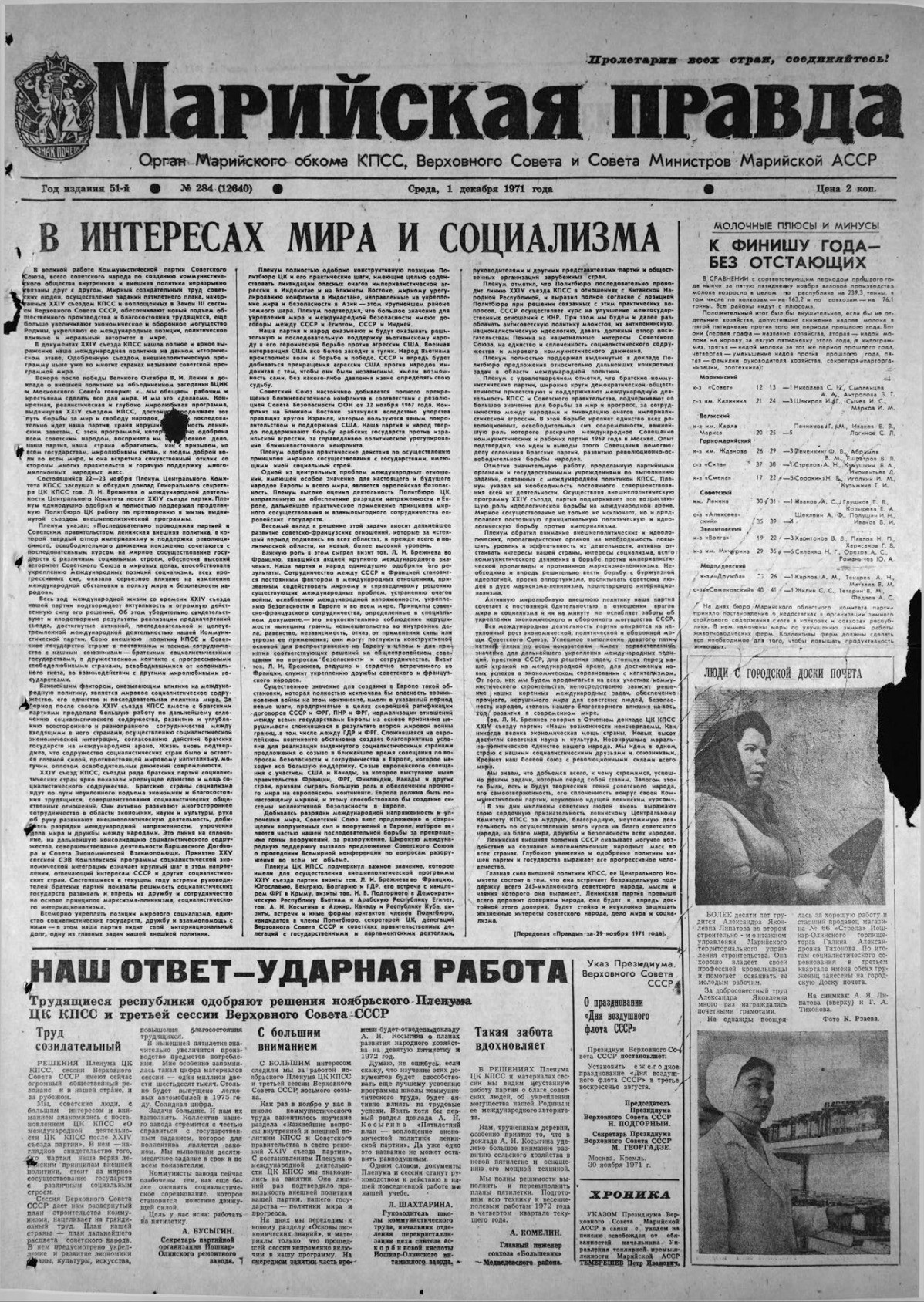 Газета «Марийская правда» от 01.12.1971