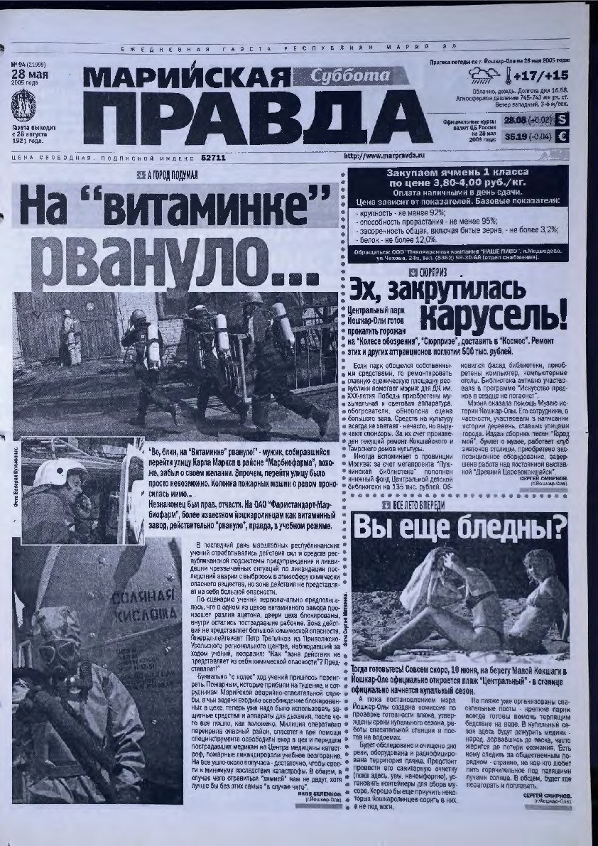 Газета «Марийская правда» от 28.05.2005