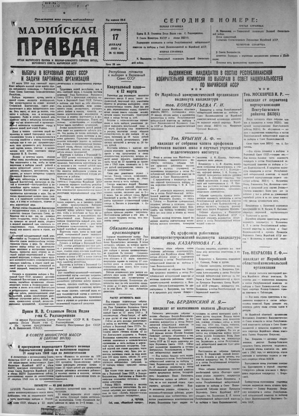 Газета «Марийская правда» от 17.01.1950