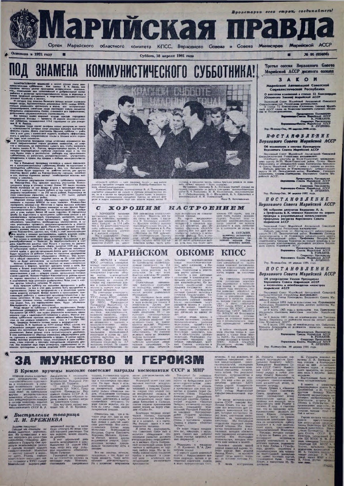 Газета «Марийская правда» от 18.04.1981