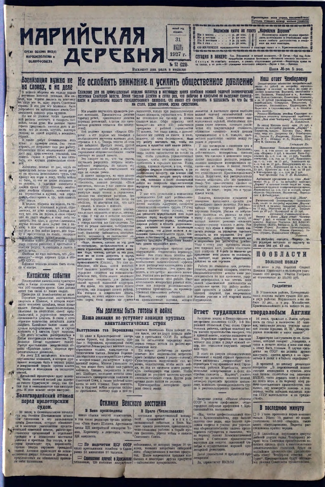 Газета «Марийская деревня» от 31.07.1927