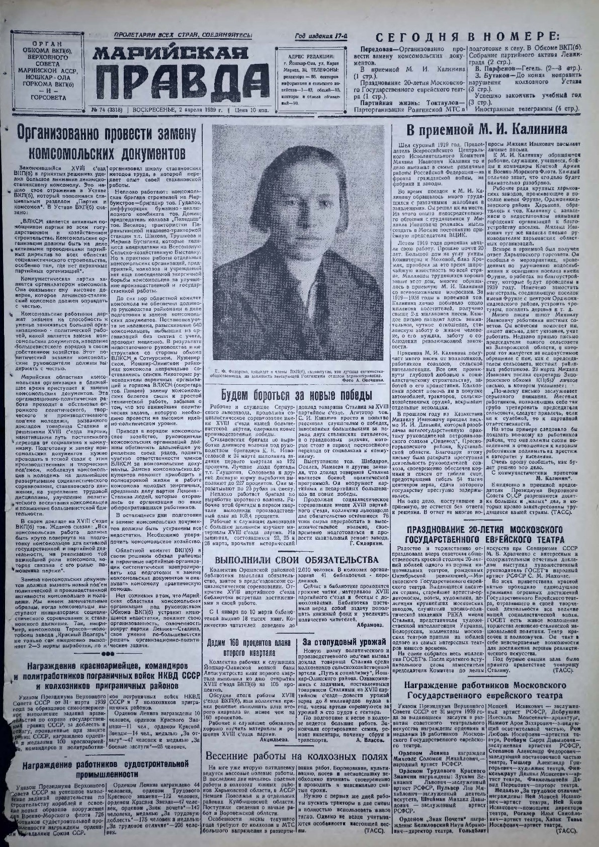 Газета «Марийская правда» от 02.04.1939