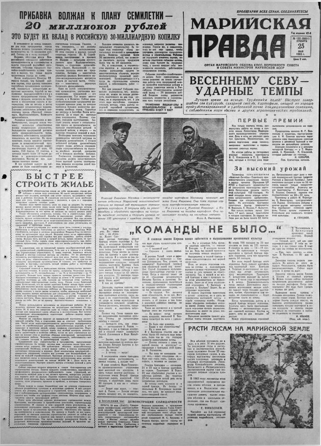 Газета «Марийская правда» от 25.05.1963