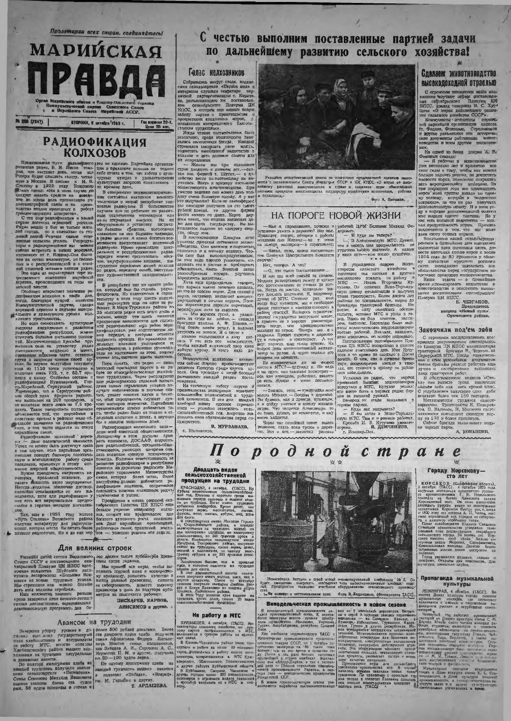 Газета «Марийская правда» от 06.10.1953