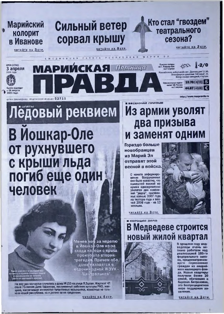 Газета «Марийская правда» от 03.04.2009