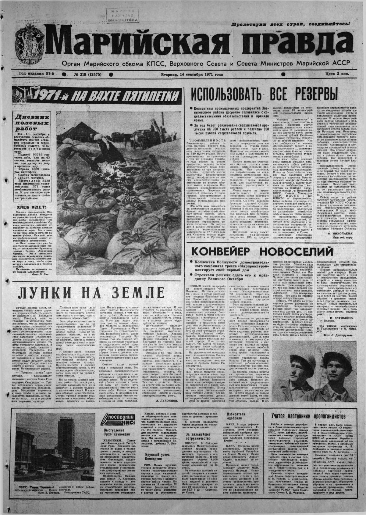 Газета «Марийская правда» от 14.09.1971
