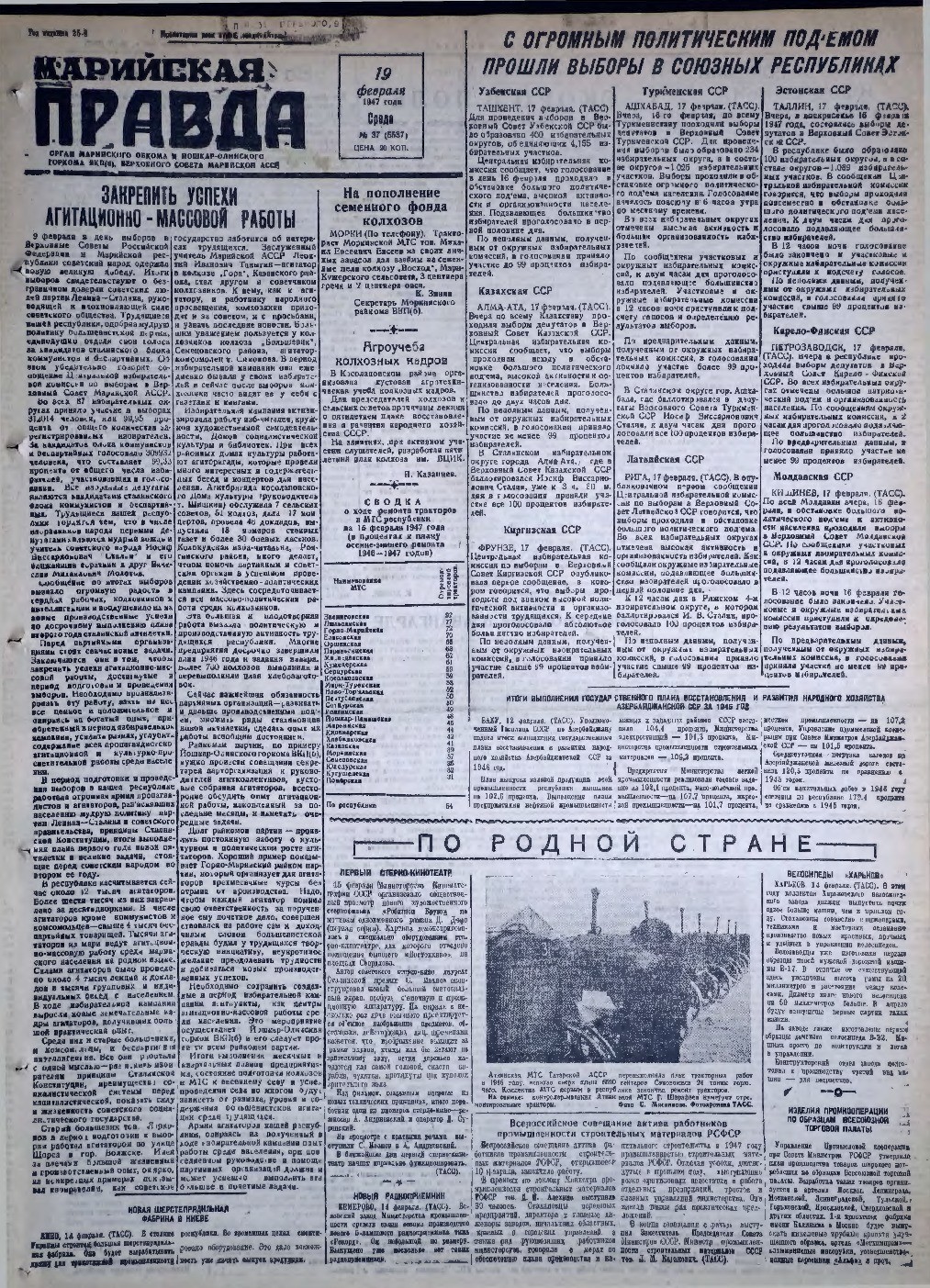 Газета «Марийская правда» от 19.02.1947