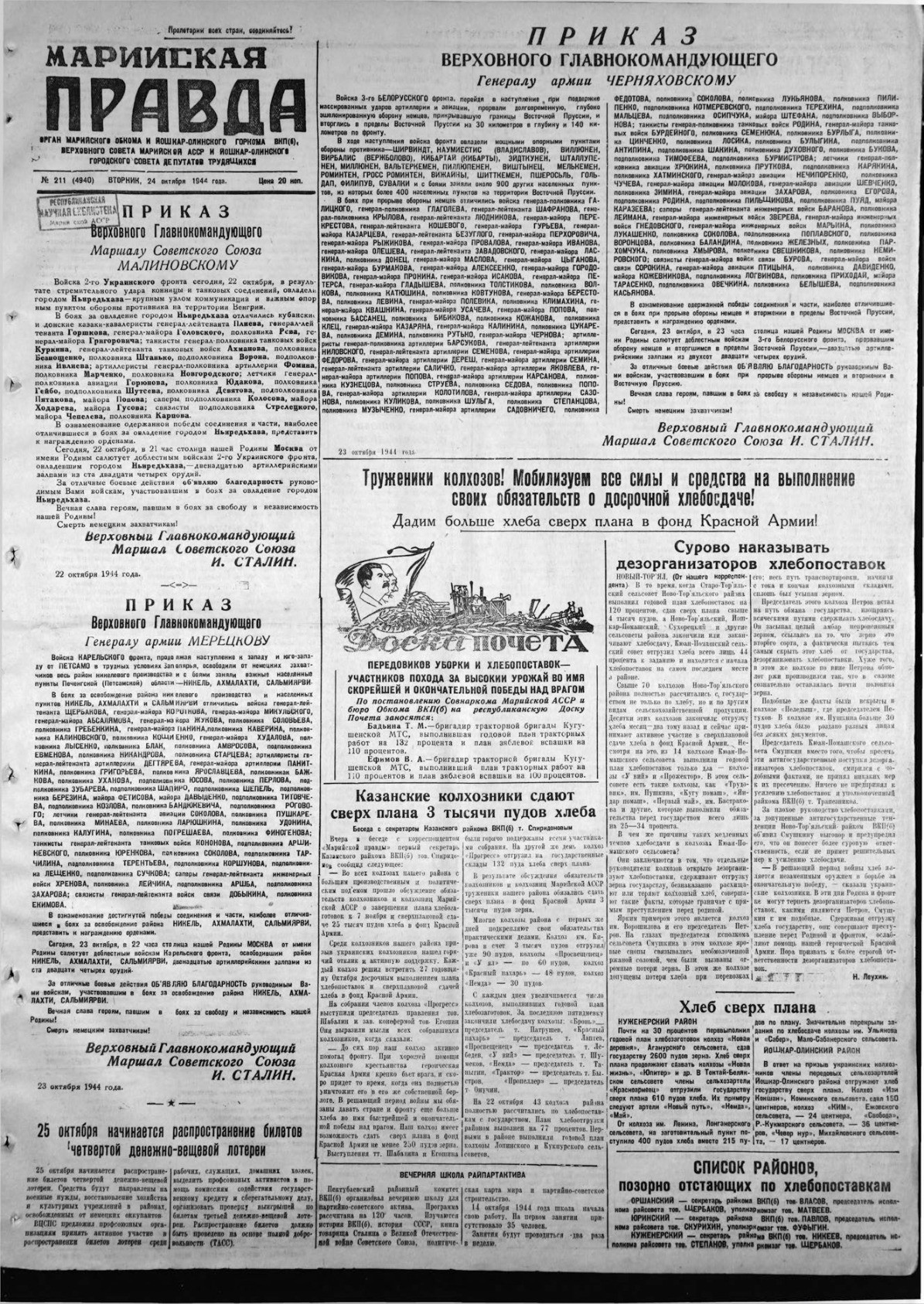 Газета «Марийская правда» от 24.10.1944
