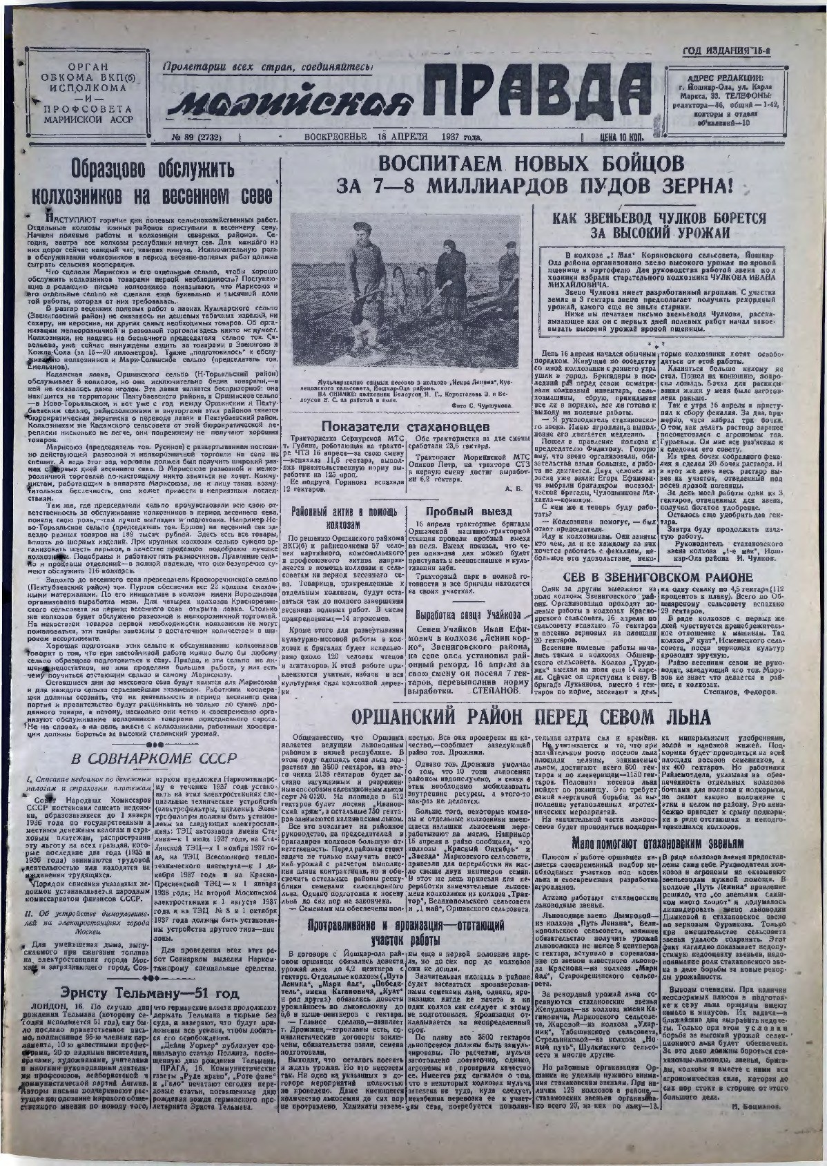 Газета «Марийская правда» от 18.04.1937