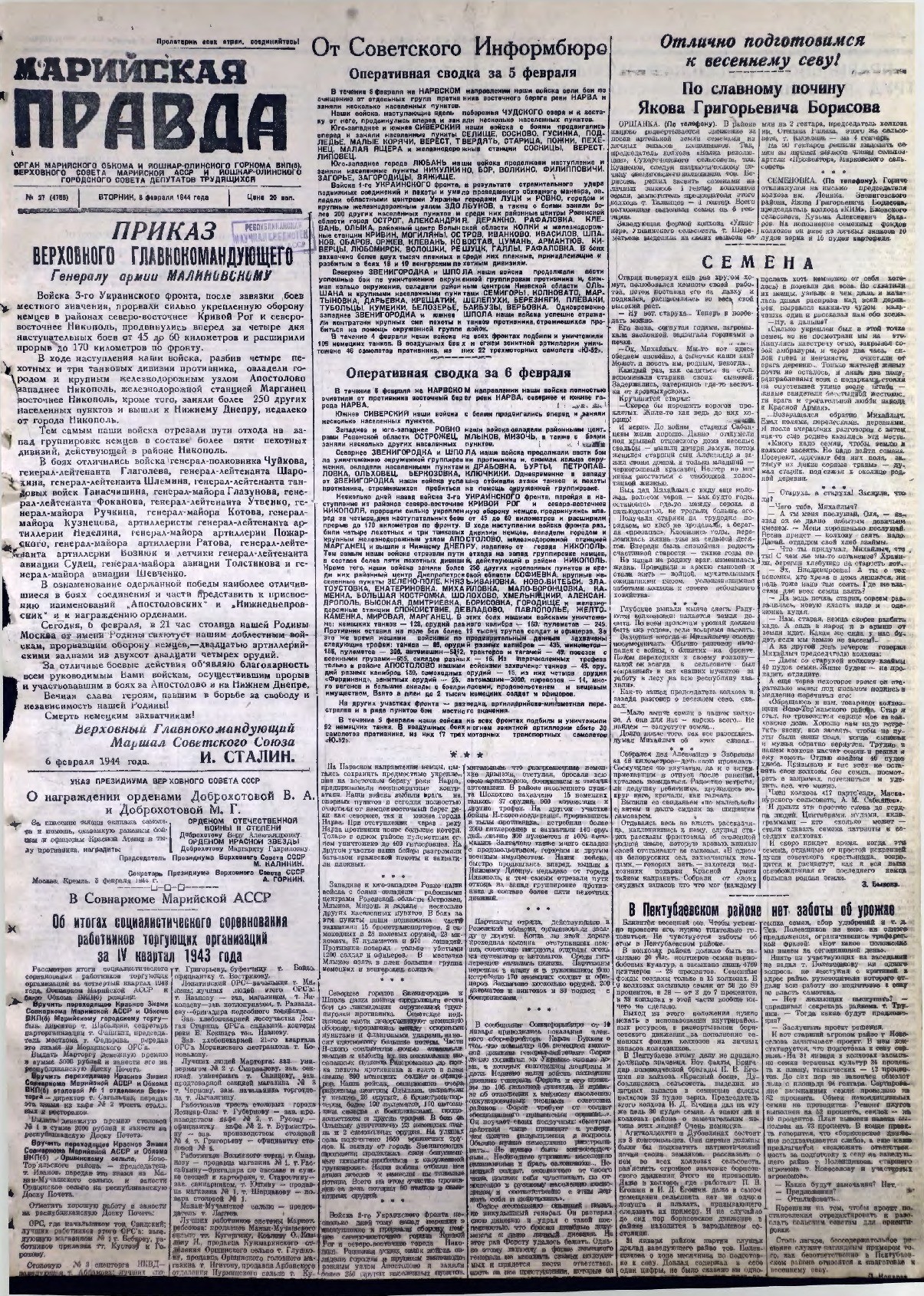 Газета «Марийская правда» от 08.02.1944