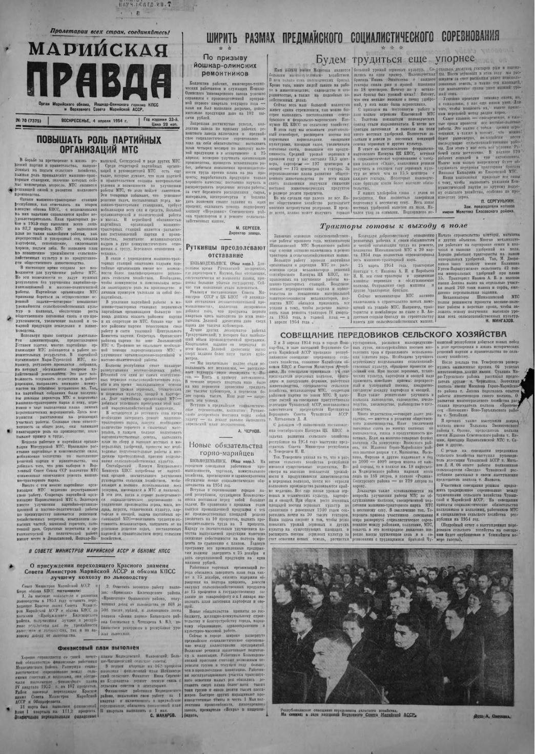 Газета «Марийская правда» от 04.04.1954