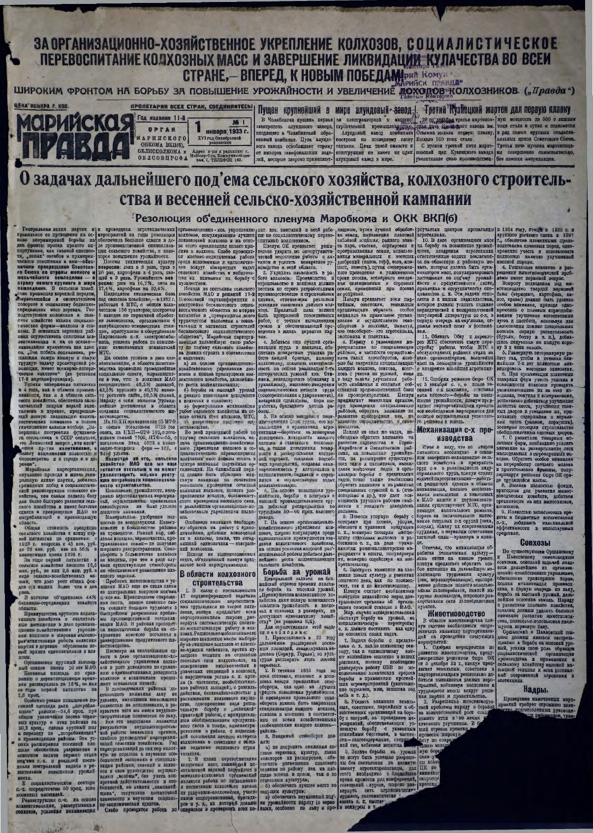 Газета «Марийская правда» от 01.01.1933