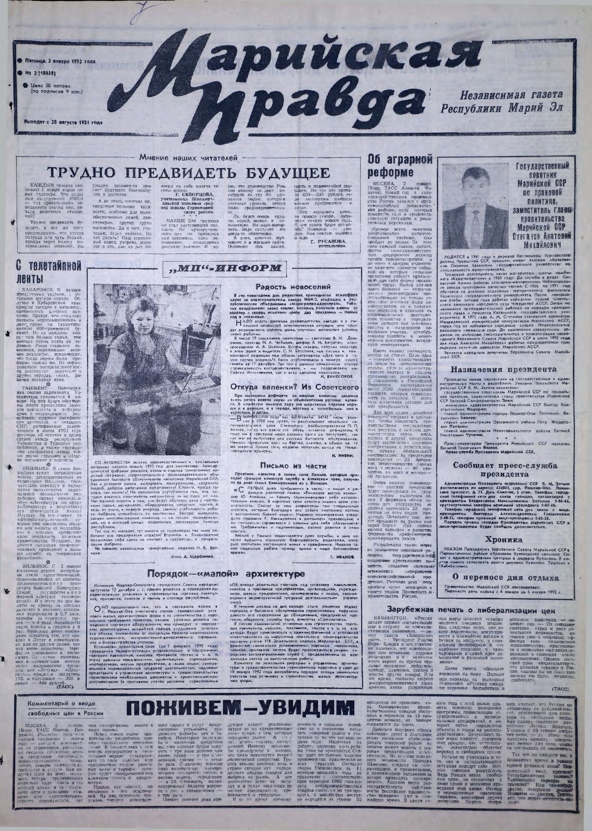 Газета «Марийская правда» от 03.01.1992