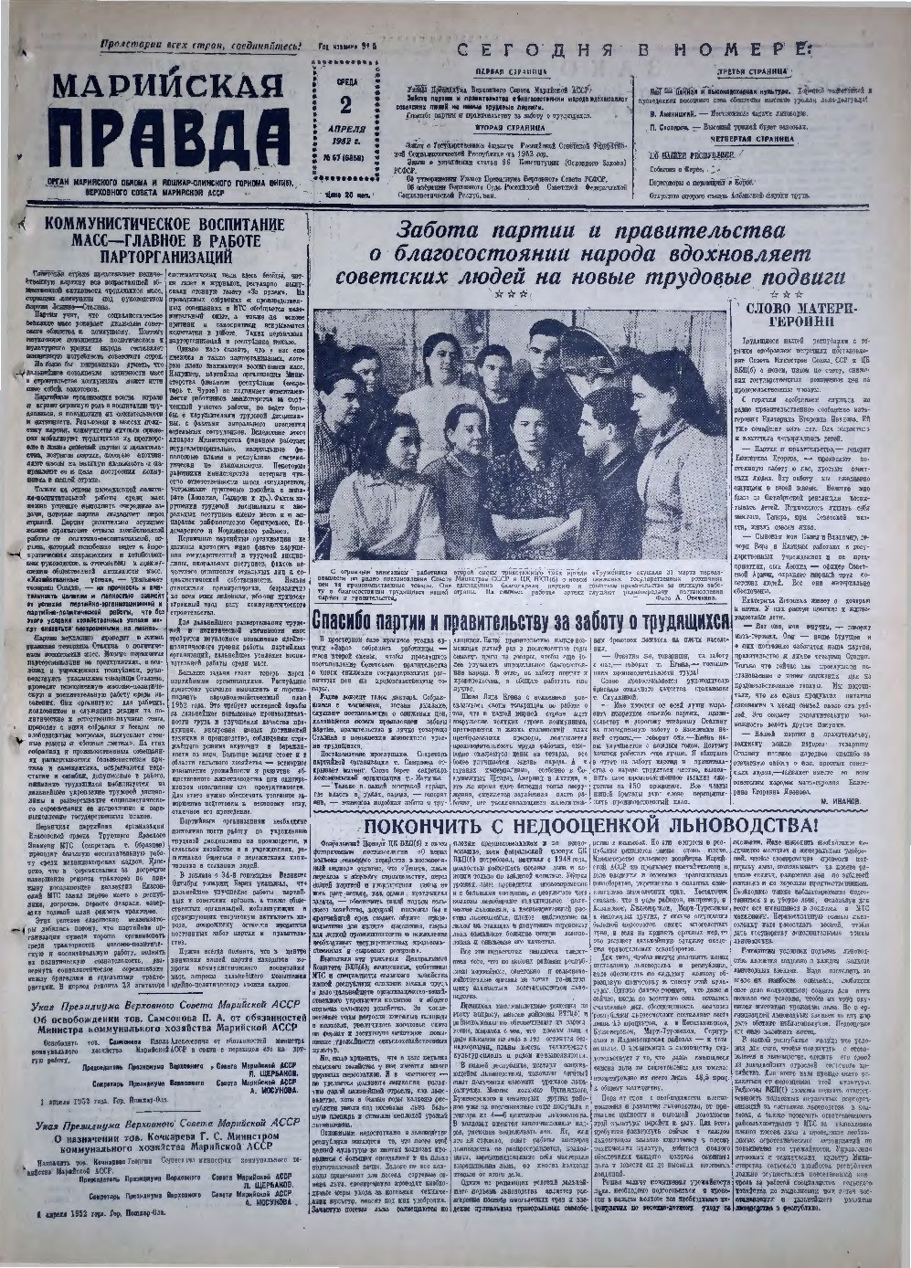 Газета «Марийская правда» от 02.04.1952