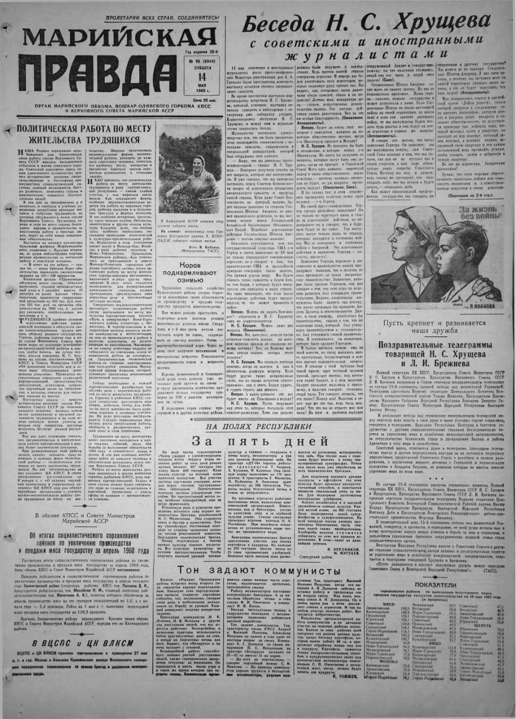 Газета «Марийская правда» от 14.05.1960