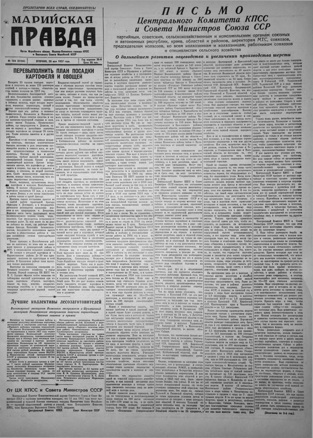 Газета «Марийская правда» от 28.05.1957