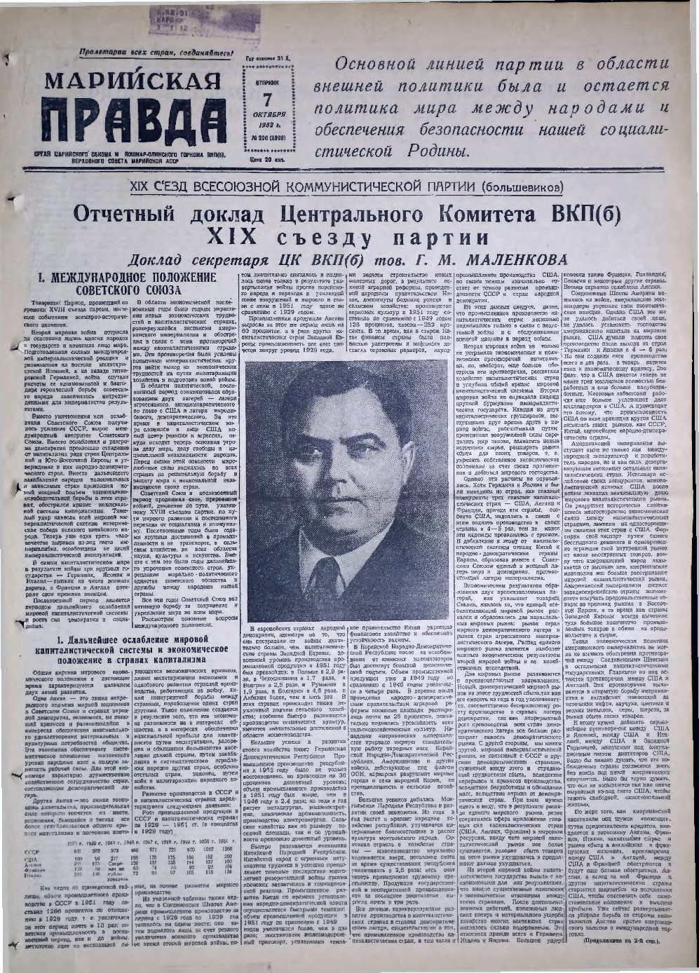 Газета «Марийская правда» от 07.10.1952