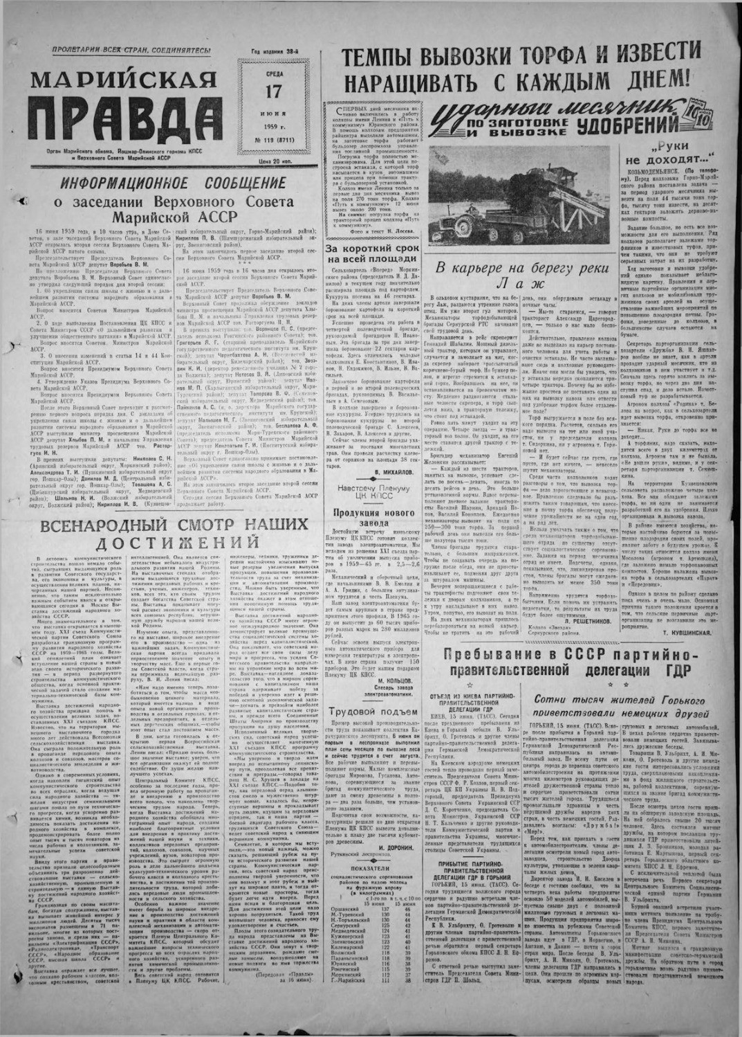 Газета «Марийская правда» от 17.06.1959