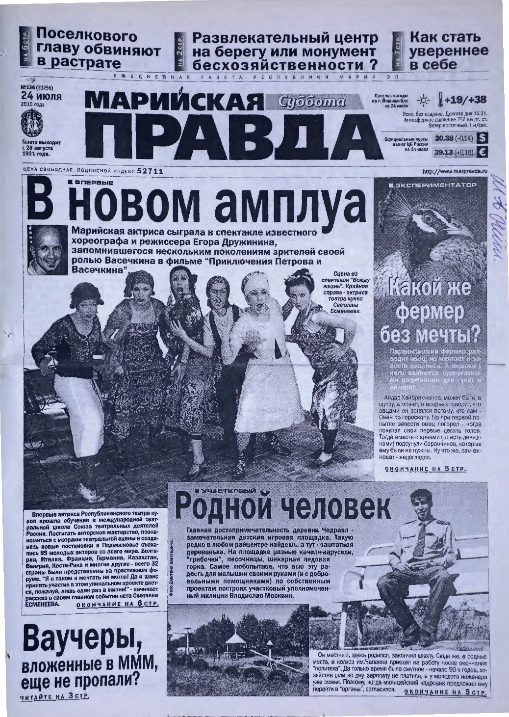 Газета «Марийская правда» от 24.07.2010