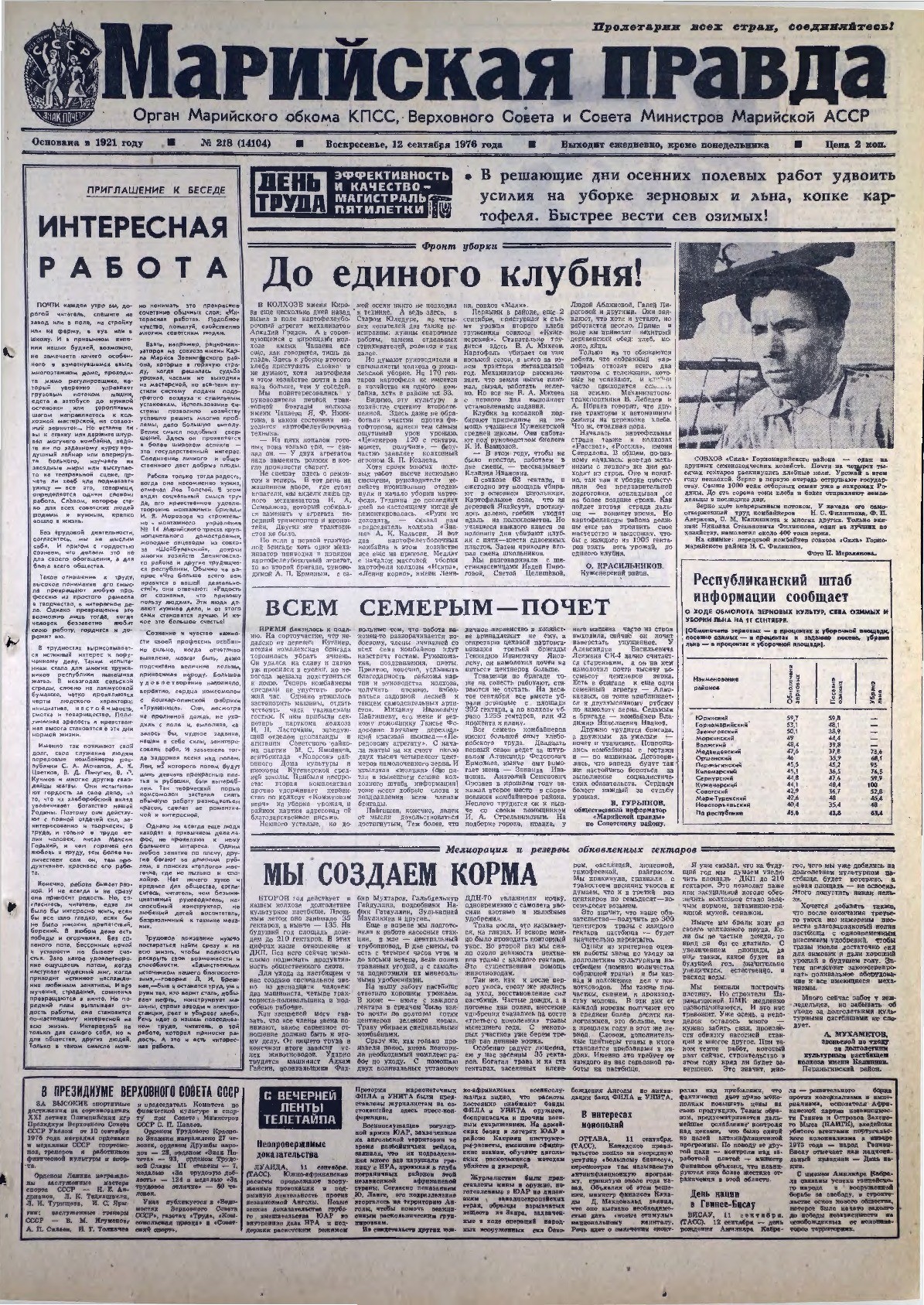 Газета «Марийская правда» от 12.09.1976