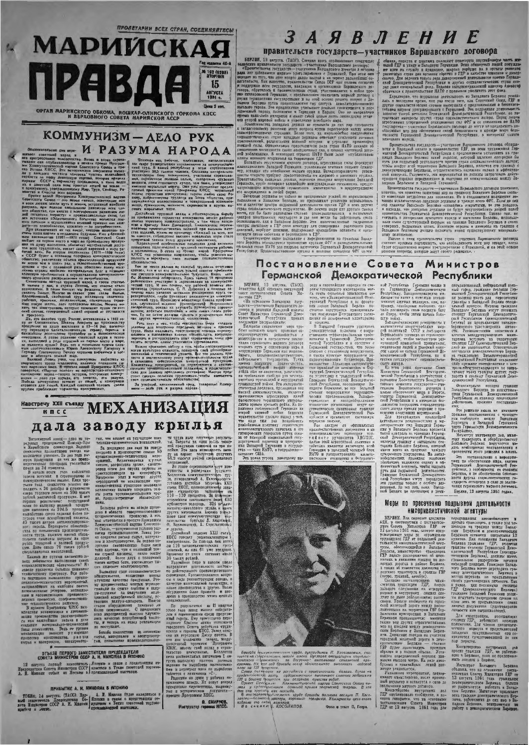 Газета «Марийская правда» от 15.08.1961