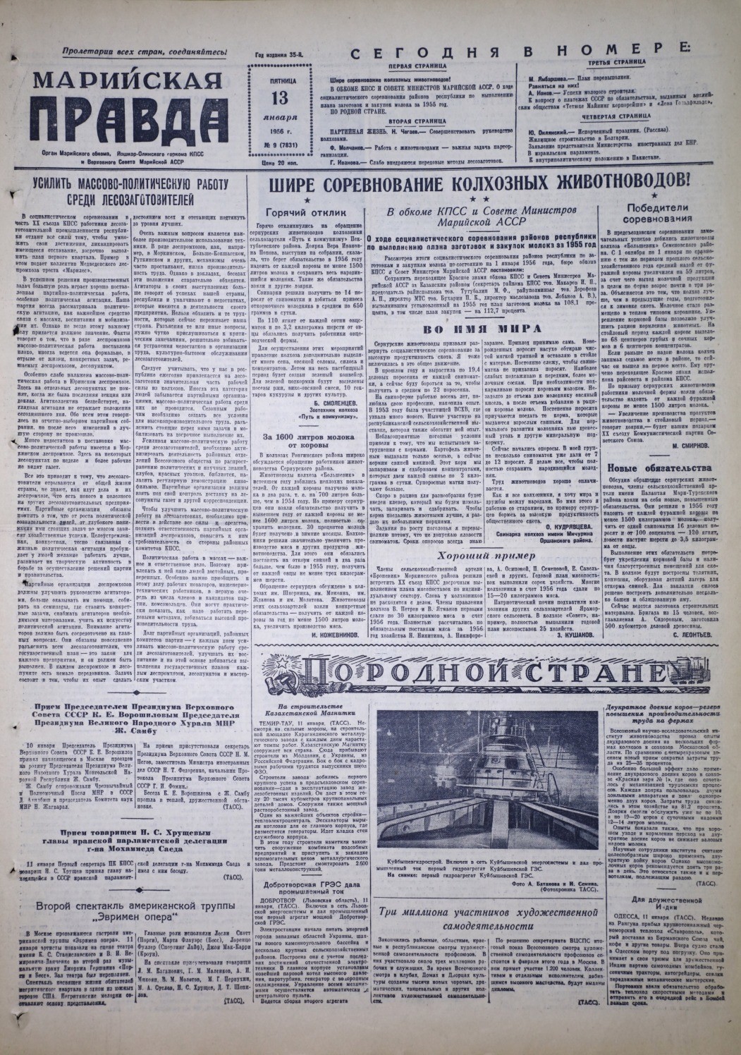 Газета «Марийская правда» от 13.01.1956