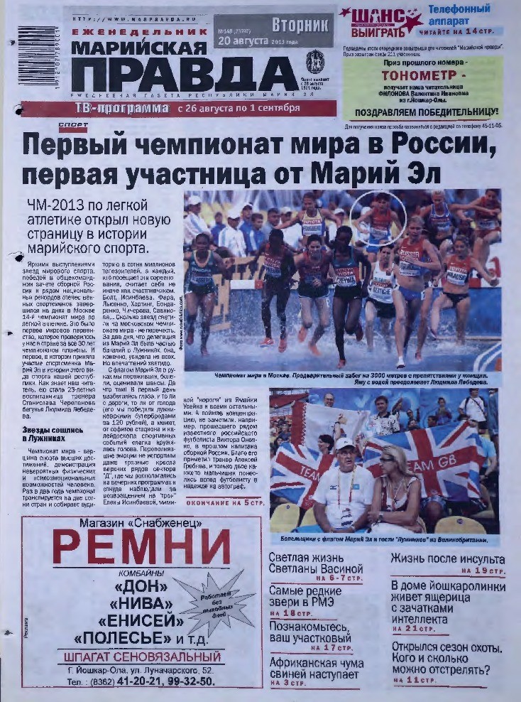 Газета «Марийская правда» от 20.08.2013