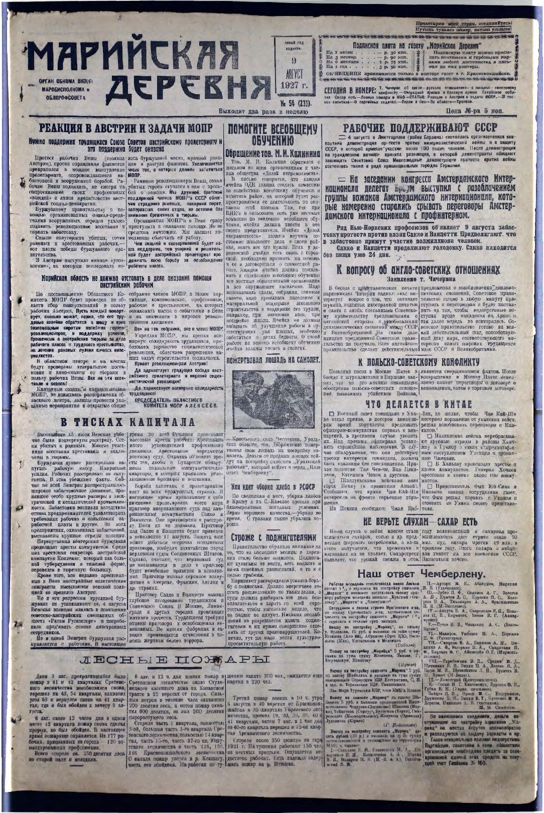 Газета «Марийская деревня» от 09.08.1927