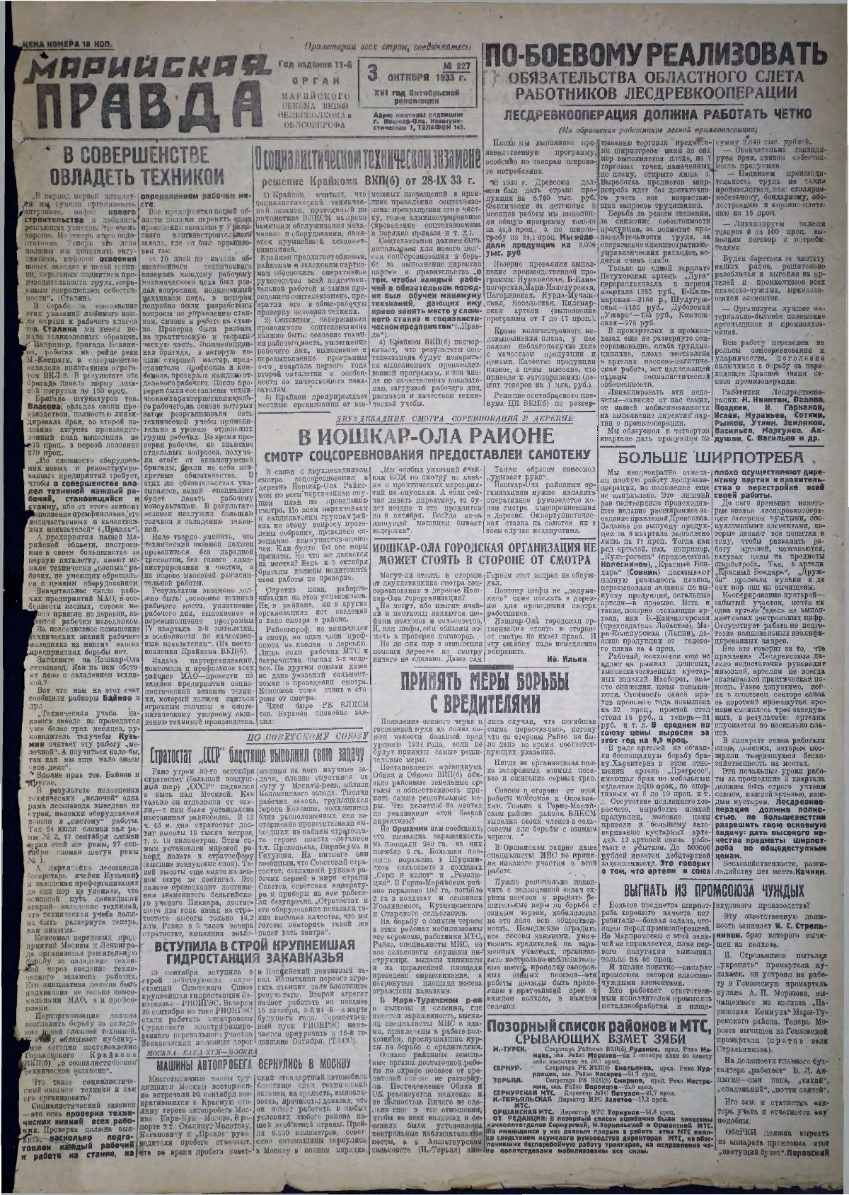 Газета «Марийская правда» от 03.10.1933