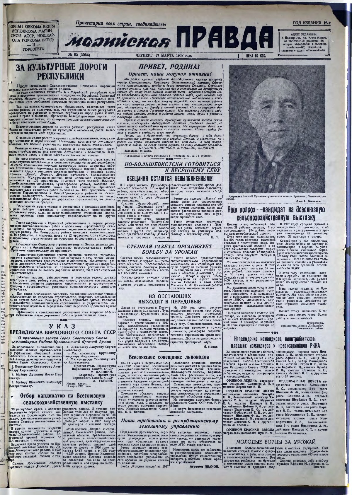 Газета «Марийская правда» от 17.03.1938