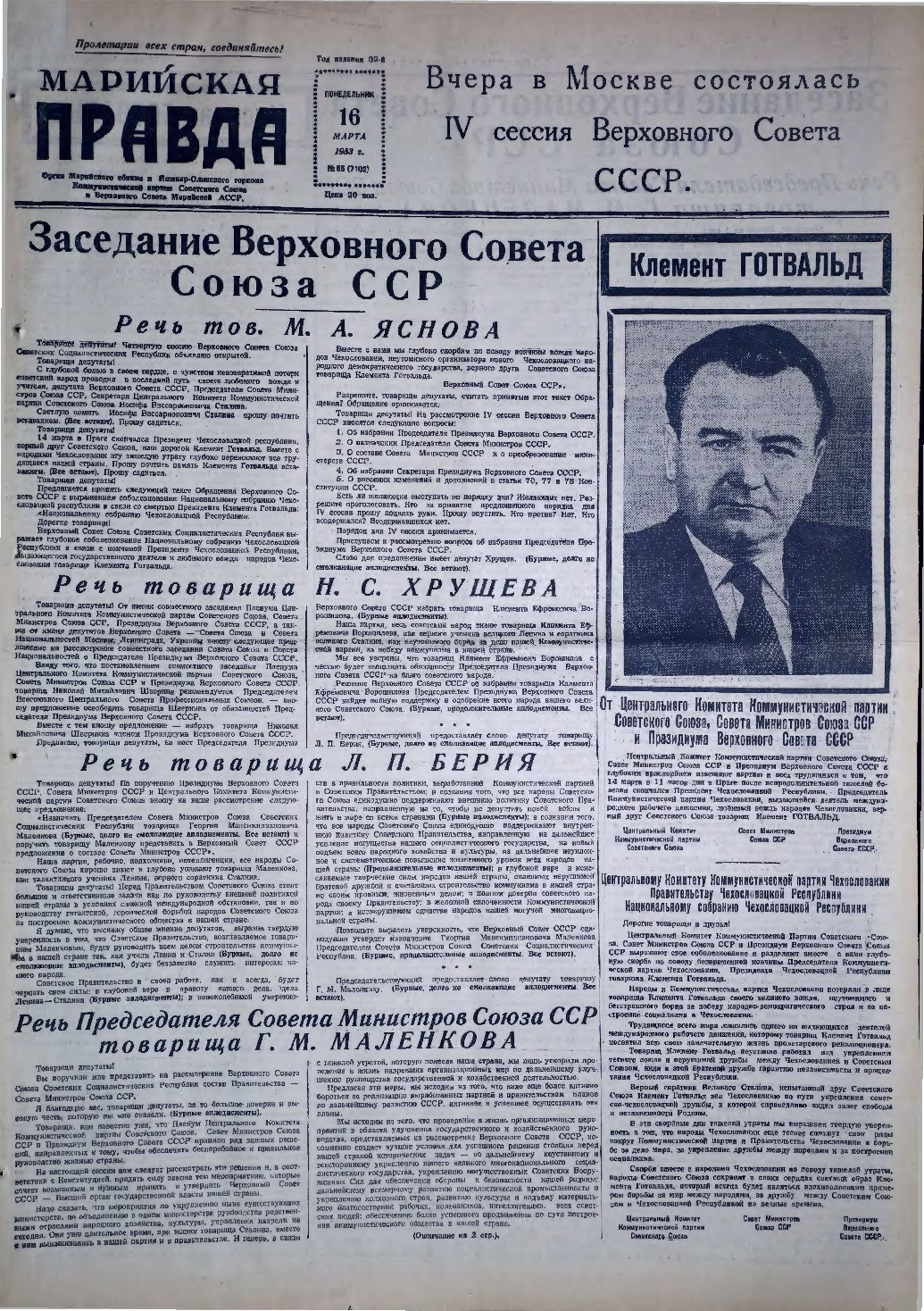 Газета «Марийская правда» от 16.03.1953