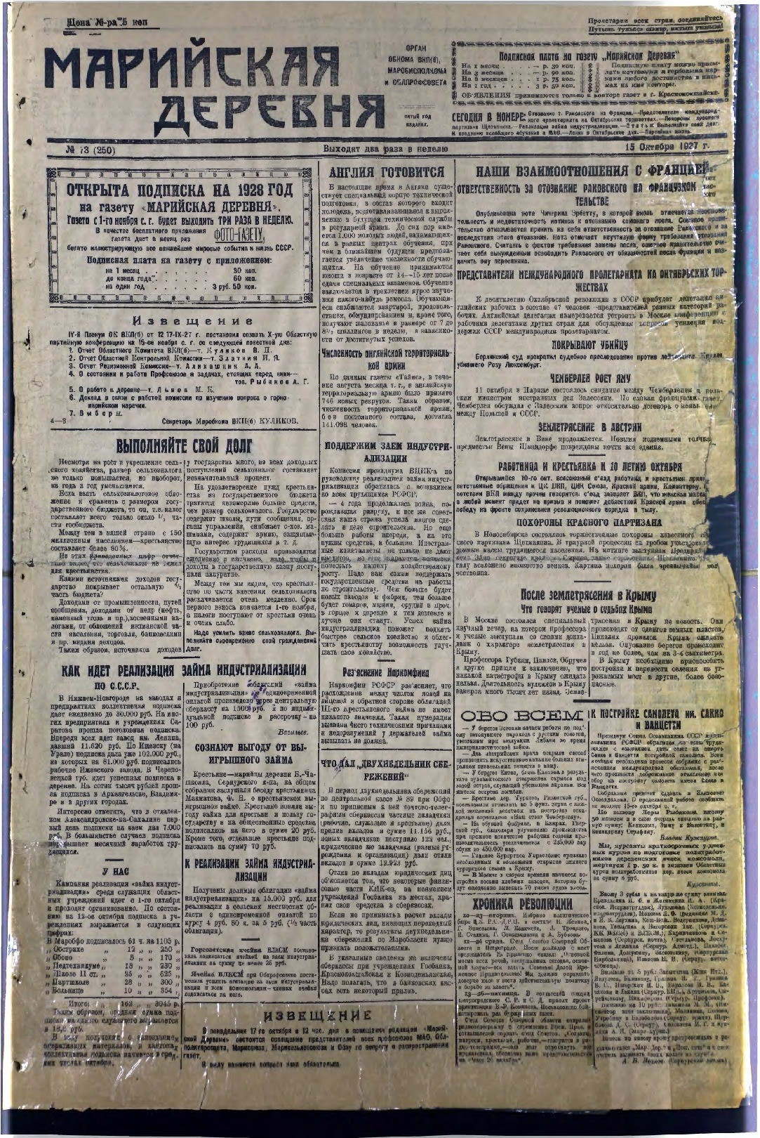 Газета «Марийская деревня» от 15.10.1927