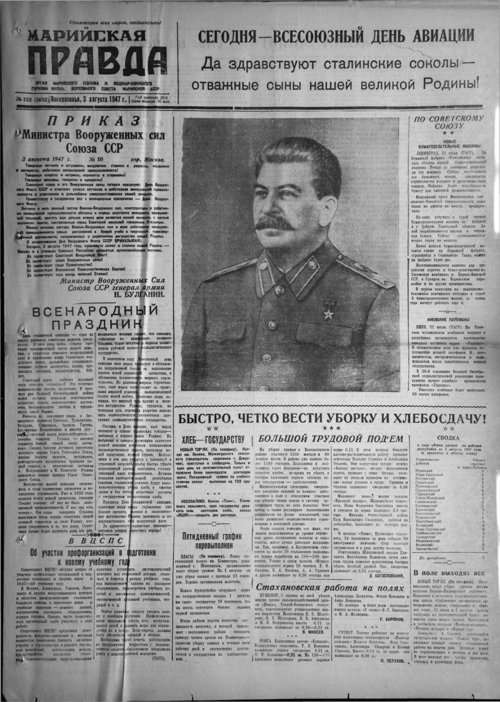 Газета «Марийская правда» от 03.08.1947