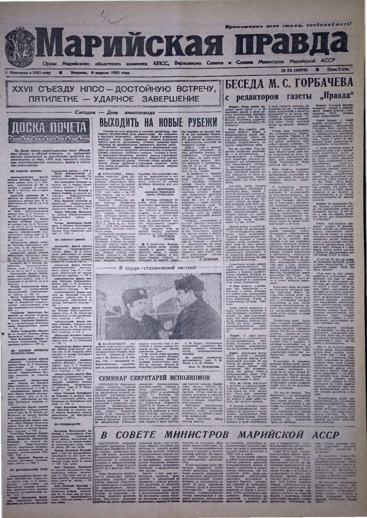 Газета «Марийская правда» от 09.04.1985
