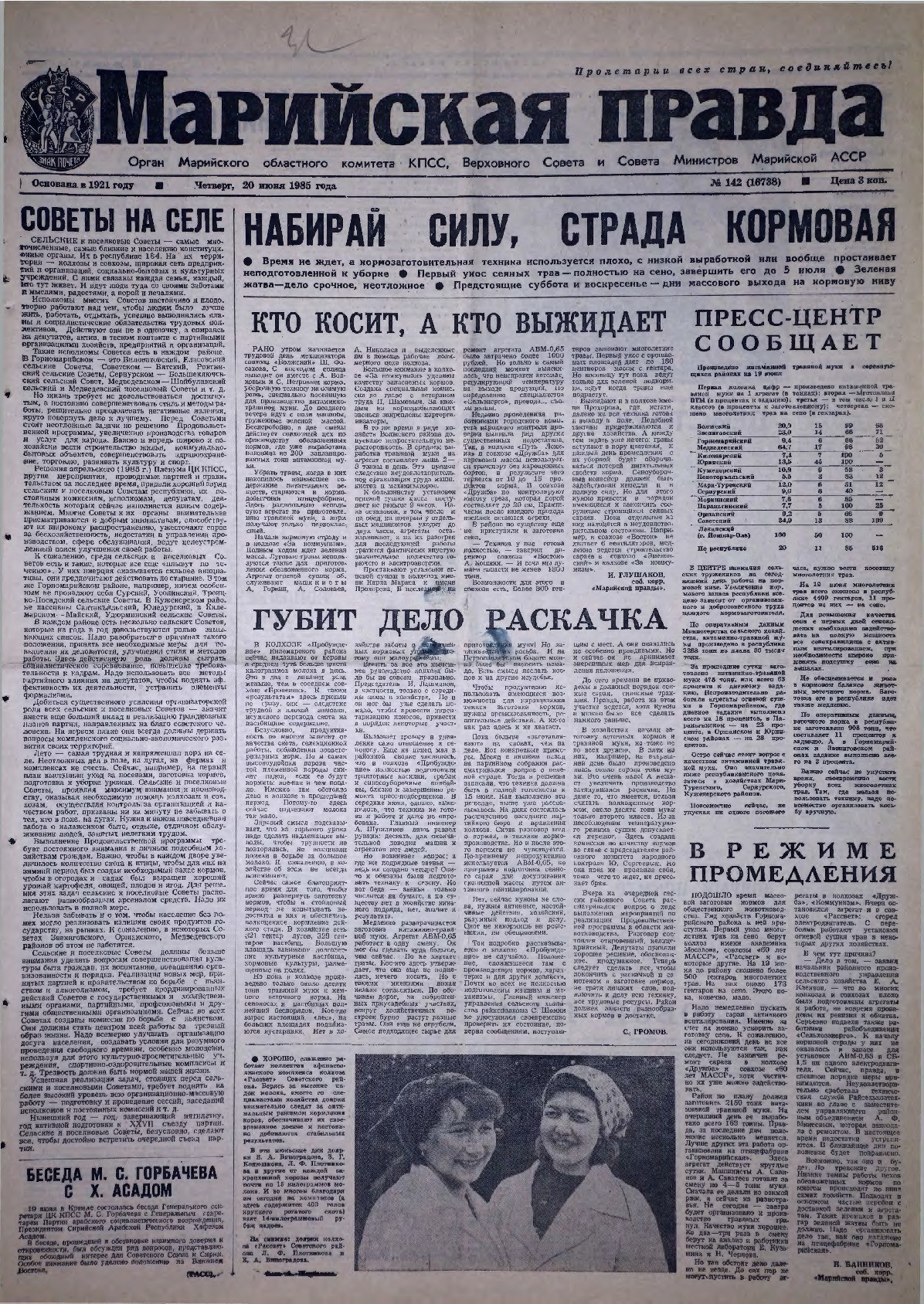 Газета «Марийская правда» от 20.06.1985