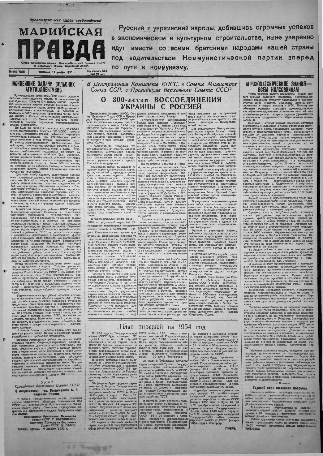 Газета «Марийская правда» от 11.12.1953