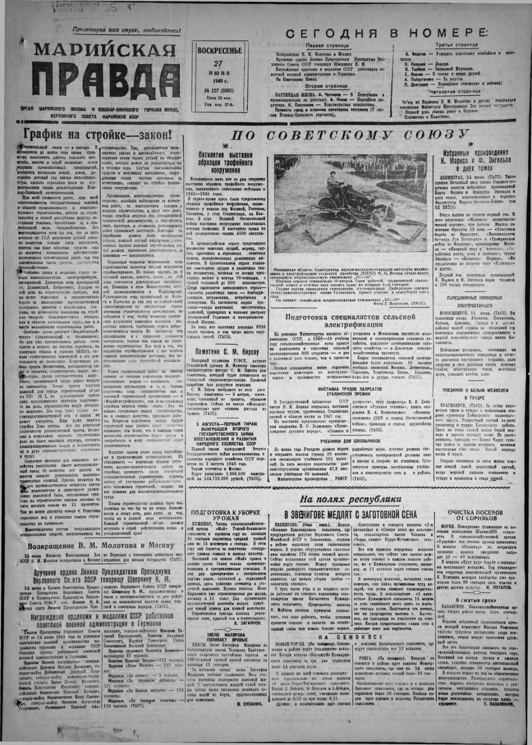 Газета «Марийская правда» от 27.06.1948