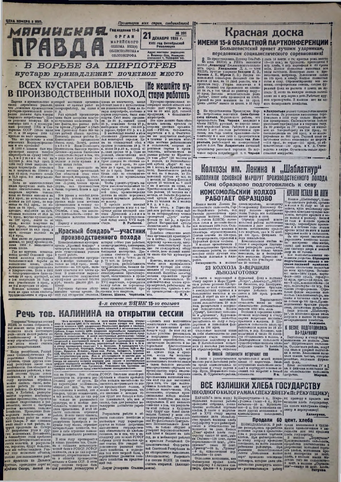 Газета «Марийская правда» от 21.12.1933