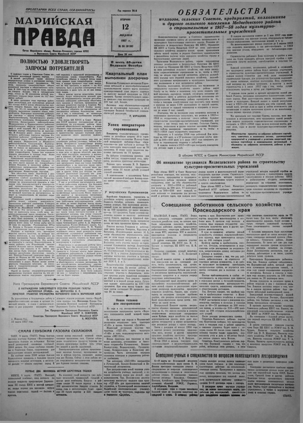 Газета «Марийская правда» от 12.03.1957