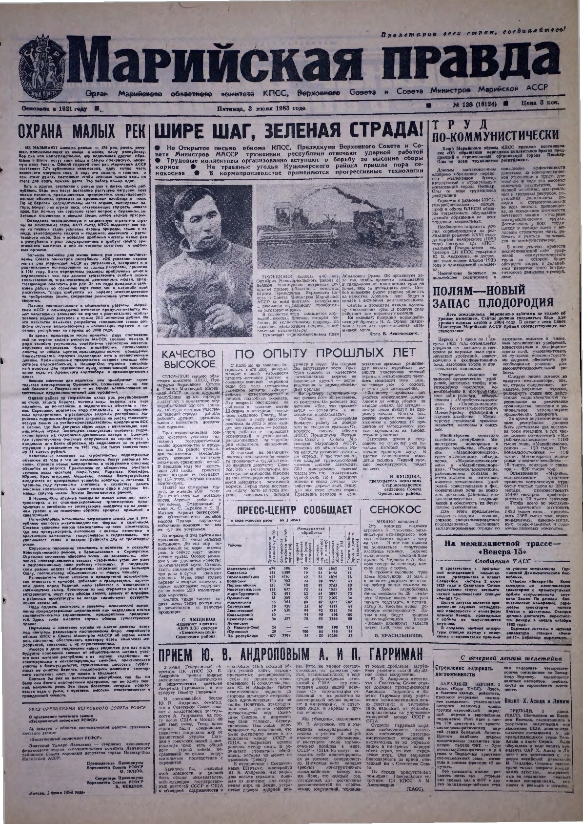 Газета «Марийская правда» от 03.06.1983