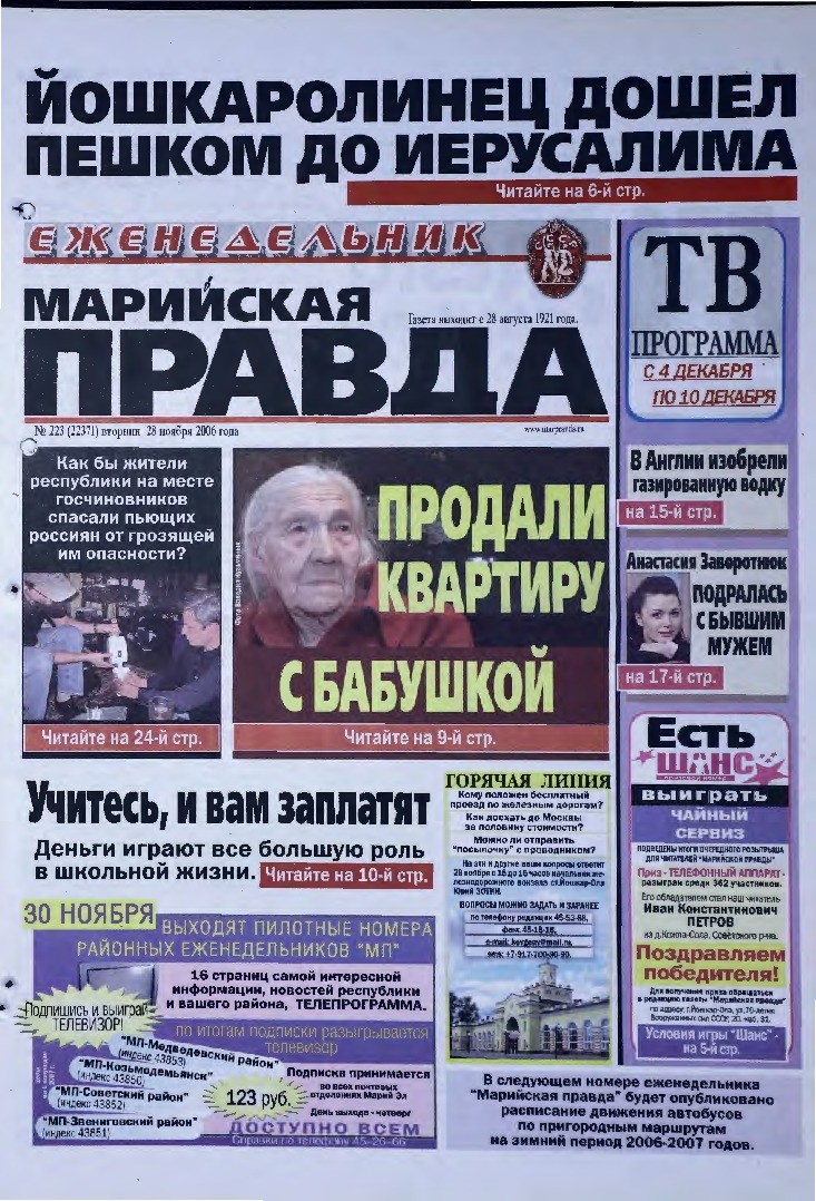 Газета «Марийская правда» от 28.11.2006