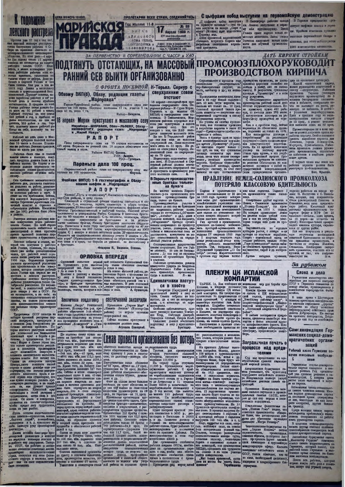 Газета «Марийская правда» от 17.04.1933